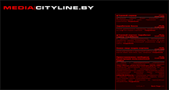 Desktop Screenshot of media.cityline.by